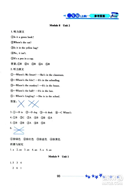 2019年资源与评价英语三年级上册外研版B版参考答案