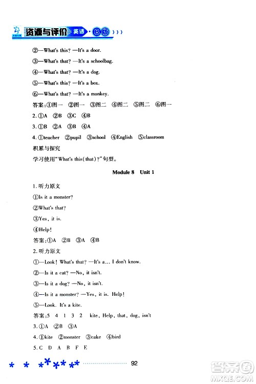 2019年资源与评价英语三年级上册外研版B版参考答案