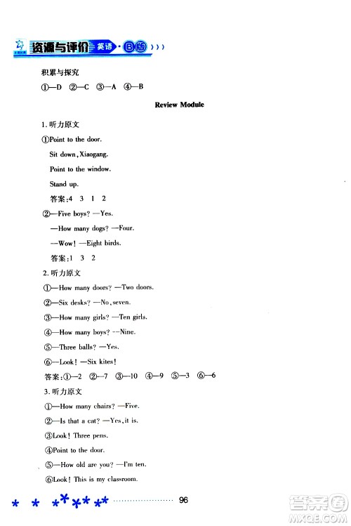 2019年资源与评价英语三年级上册外研版B版参考答案