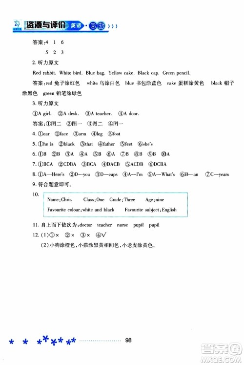 2019年资源与评价英语三年级上册外研版B版参考答案