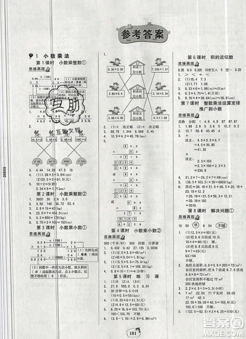 世纪金榜金榜小博士五年级数学上册人教版2020年新版参考答案 世纪金榜金榜小博士五年级数学上册人教版2020年新版参考答案