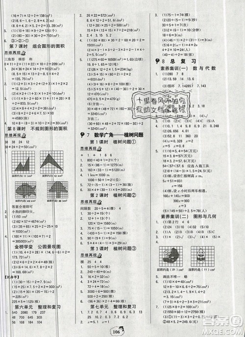 世纪金榜金榜小博士五年级数学上册人教版2020年新版参考答案 世纪金榜金榜小博士五年级数学上册人教版2020年新版参考答案