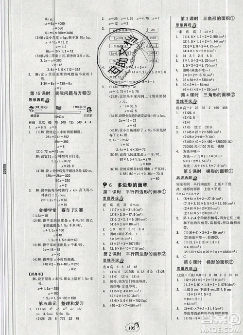 世纪金榜金榜小博士五年级数学上册人教版2020年新版参考答案 世纪金榜金榜小博士五年级数学上册人教版2020年新版参考答案