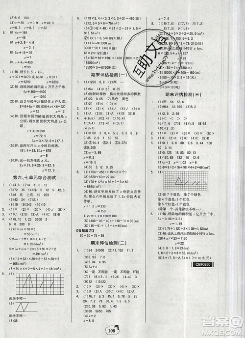 世纪金榜金榜小博士五年级数学上册人教版2020年新版参考答案 世纪金榜金榜小博士五年级数学上册人教版2020年新版参考答案