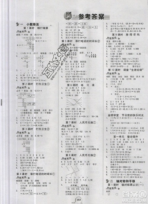 世纪金榜金榜小博士五年级数学上册北师大版2020年新版参考答案
