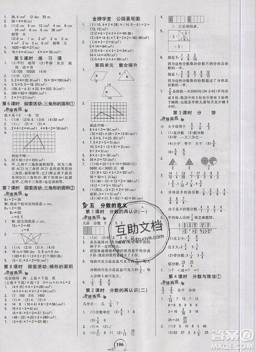 世纪金榜金榜小博士五年级数学上册北师大版2020年新版参考答案