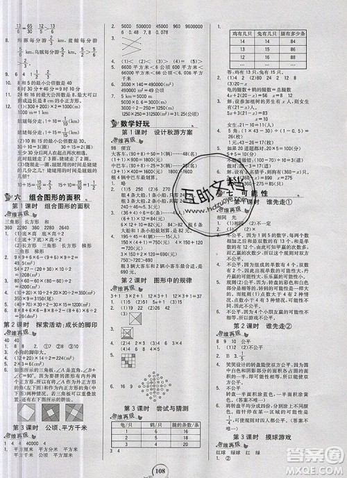 世纪金榜金榜小博士五年级数学上册北师大版2020年新版参考答案