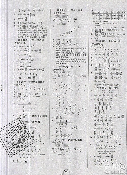 世纪金榜金榜小博士五年级数学上册北师大版2020年新版参考答案