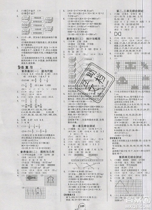 世纪金榜金榜小博士五年级数学上册北师大版2020年新版参考答案
