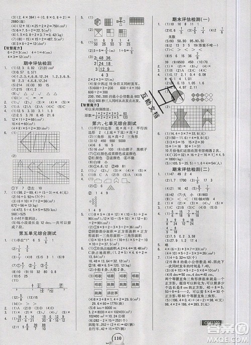 世纪金榜金榜小博士五年级数学上册北师大版2020年新版参考答案