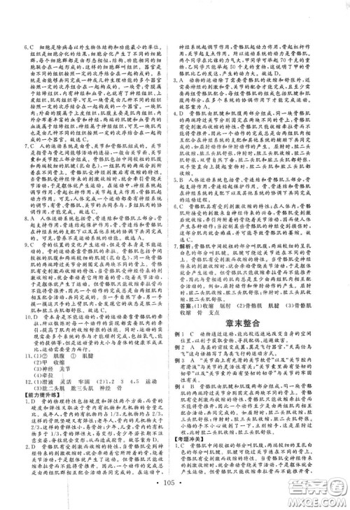 海南出版社2019新课程同步练习册八年级生物上册北师大版答案