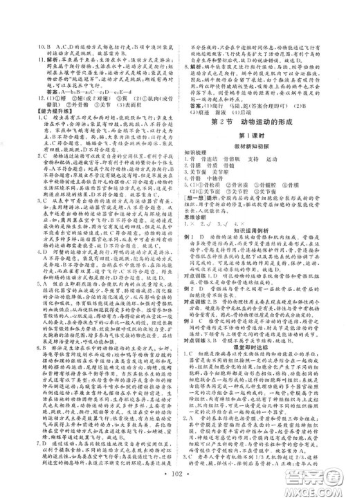 海南出版社2019新课程同步练习册八年级生物上册北师大版答案