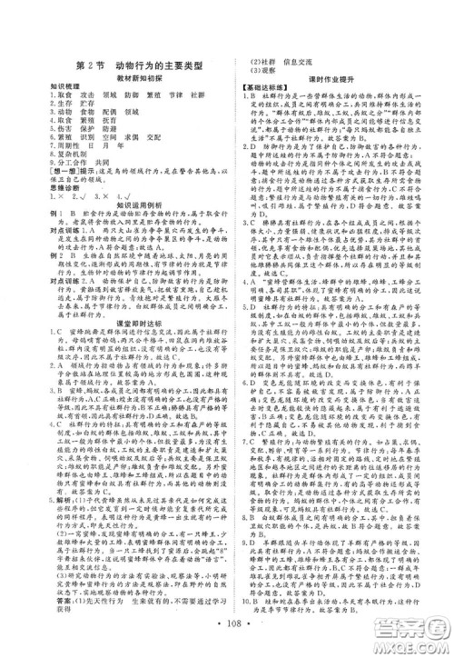 海南出版社2019新课程同步练习册八年级生物上册北师大版答案