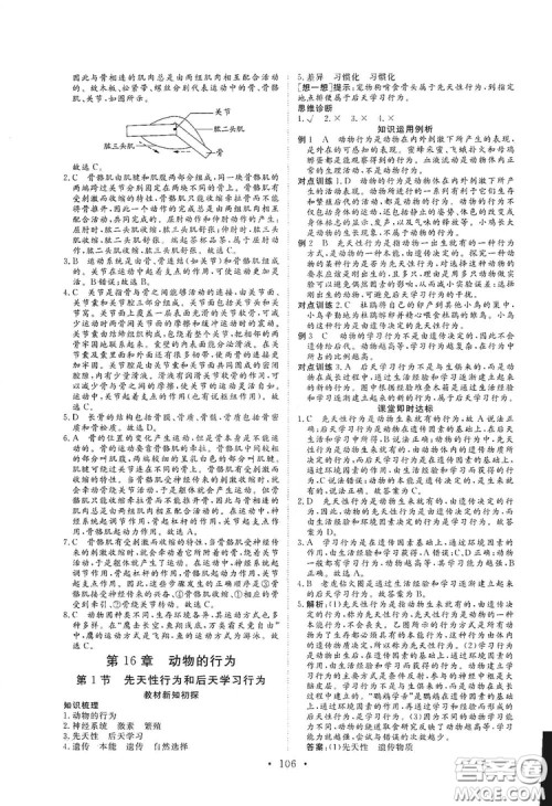 海南出版社2019新课程同步练习册八年级生物上册北师大版答案