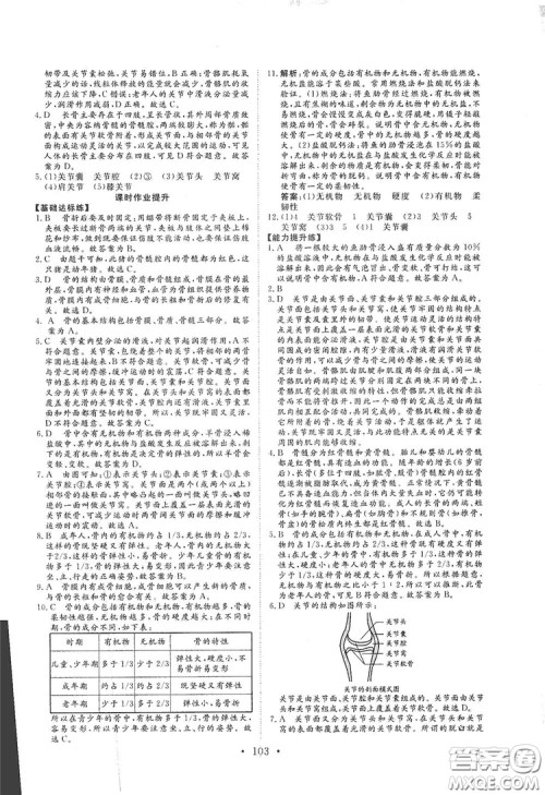 海南出版社2019新课程同步练习册八年级生物上册北师大版答案