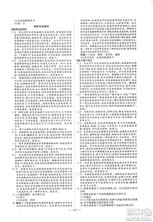 海南出版社2019新课程同步练习册八年级生物上册北师大版答案