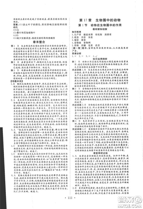 海南出版社2019新课程同步练习册八年级生物上册北师大版答案