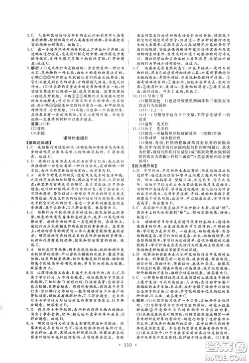 海南出版社2019新课程同步练习册八年级生物上册北师大版答案