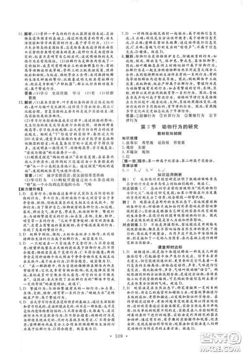 海南出版社2019新课程同步练习册八年级生物上册北师大版答案