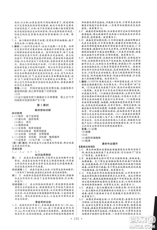 海南出版社2019新课程同步练习册八年级生物上册北师大版答案