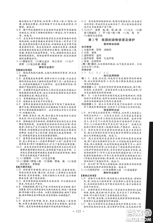 海南出版社2019新课程同步练习册八年级生物上册北师大版答案