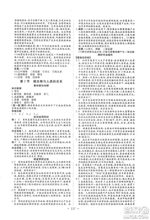 海南出版社2019新课程同步练习册八年级生物上册北师大版答案