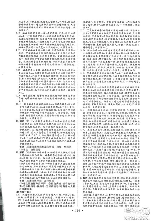 海南出版社2019新课程同步练习册八年级生物上册北师大版答案