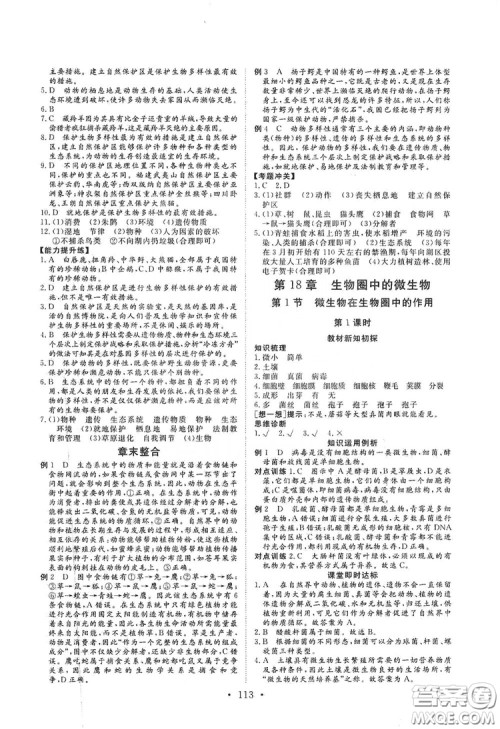 海南出版社2019新课程同步练习册八年级生物上册北师大版答案