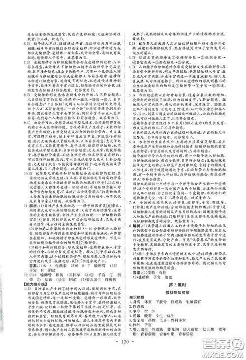 海南出版社2019新课程同步练习册八年级生物上册北师大版答案