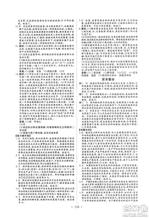 海南出版社2019新课程同步练习册八年级生物上册北师大版答案