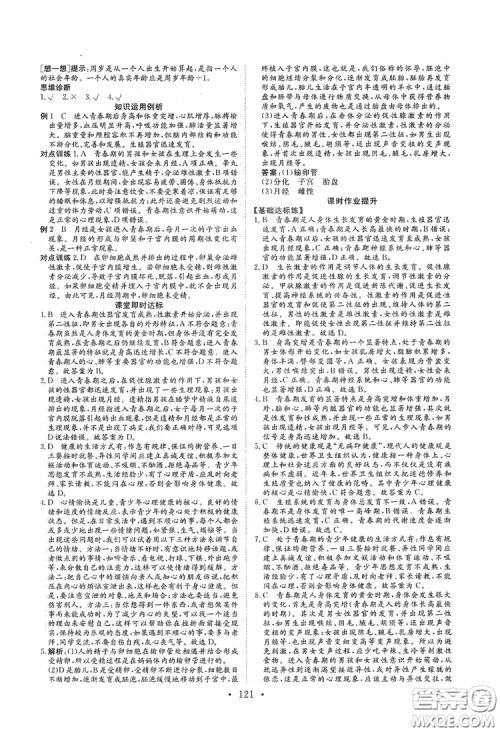 海南出版社2019新课程同步练习册八年级生物上册北师大版答案