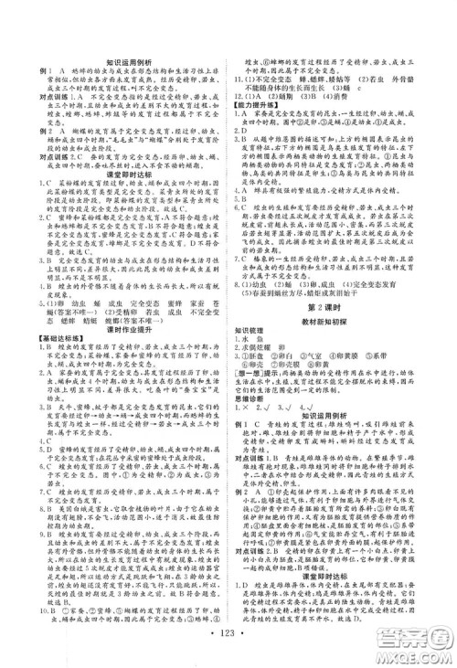 海南出版社2019新课程同步练习册八年级生物上册北师大版答案