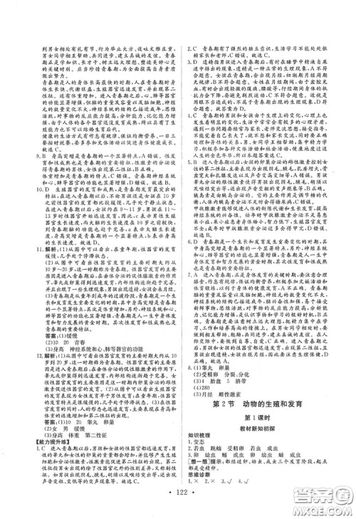 海南出版社2019新课程同步练习册八年级生物上册北师大版答案