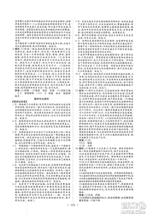 海南出版社2019新课程同步练习册八年级生物上册北师大版答案