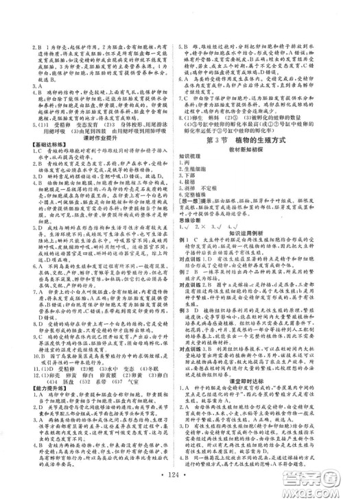 海南出版社2019新课程同步练习册八年级生物上册北师大版答案