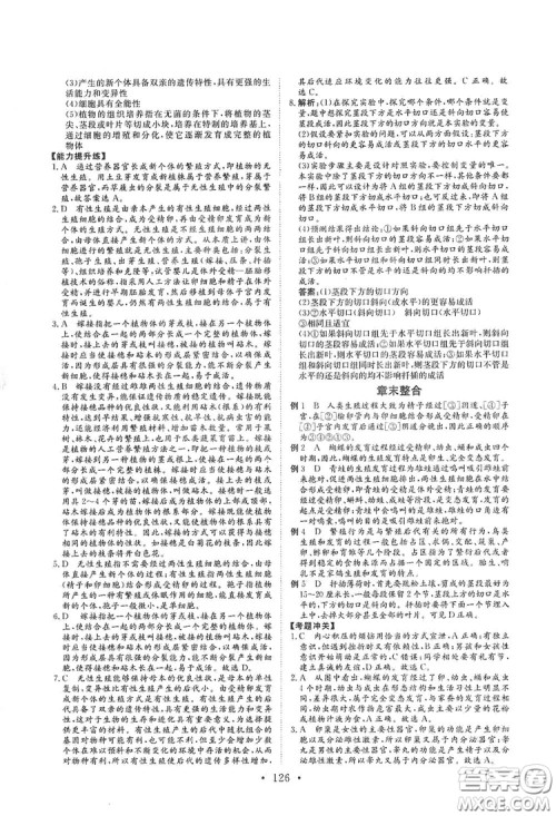 海南出版社2019新课程同步练习册八年级生物上册北师大版答案