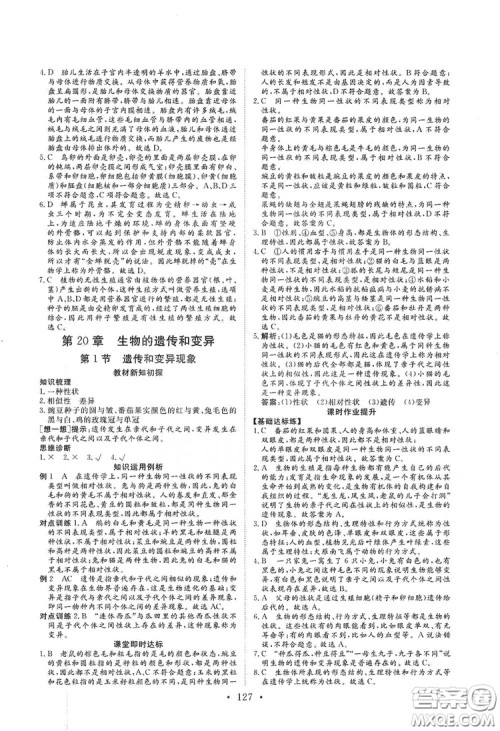 海南出版社2019新课程同步练习册八年级生物上册北师大版答案