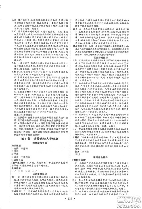 海南出版社2019新课程同步练习册八年级生物上册北师大版答案