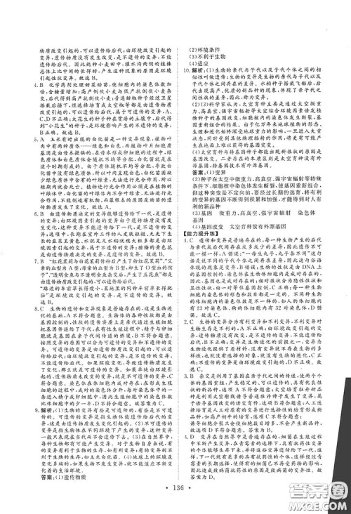 海南出版社2019新课程同步练习册八年级生物上册北师大版答案