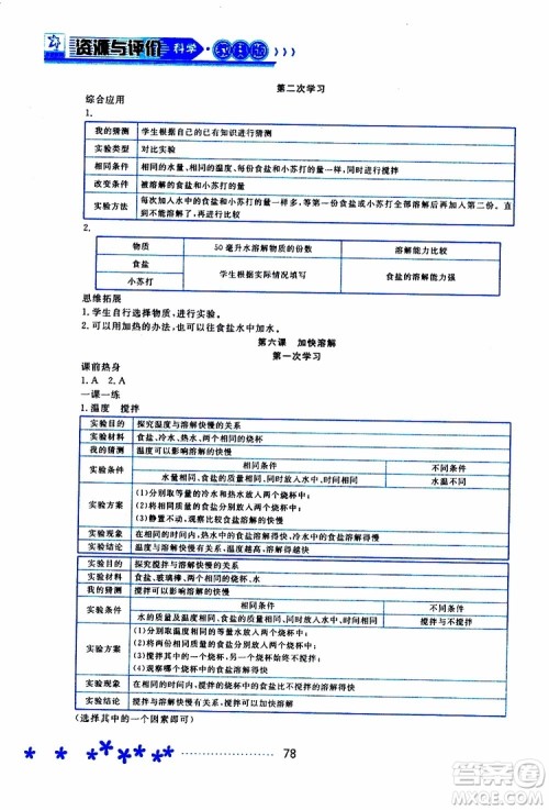 2019年资源与评价科学三年级上册教科版参考答案 2019年资源与评价科学三年级上册教科版参考答案