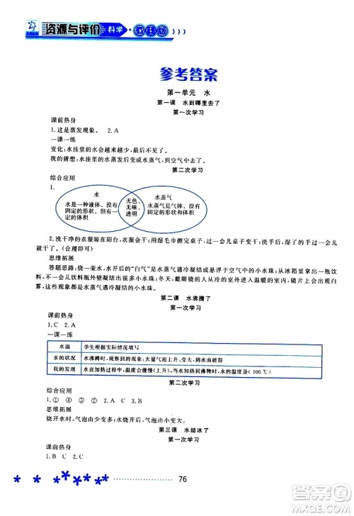 2019年资源与评价科学三年级上册教科版参考答案