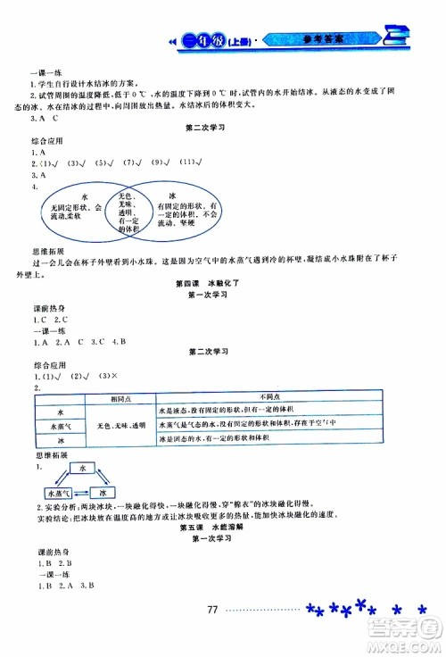 2019年资源与评价科学三年级上册教科版参考答案