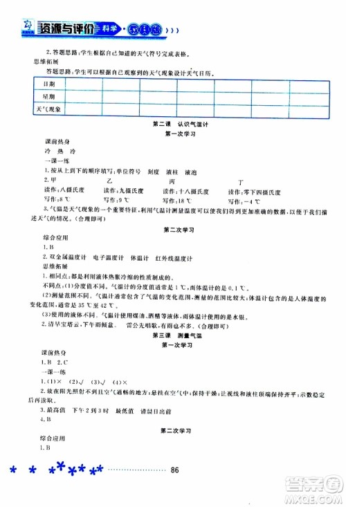 2019年资源与评价科学三年级上册教科版参考答案