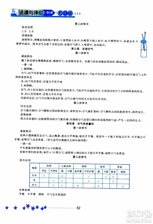 2019年资源与评价科学三年级上册教科版参考答案 2019年资源与评价科学三年级上册教科版参考答案