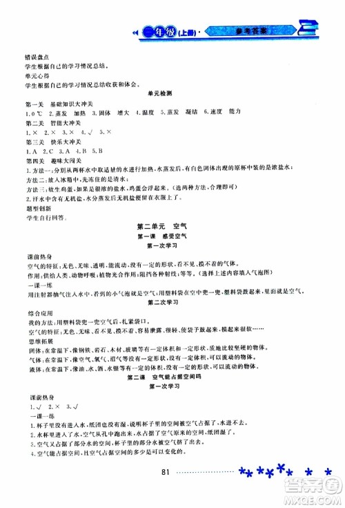 2019年资源与评价科学三年级上册教科版参考答案 2019年资源与评价科学三年级上册教科版参考答案