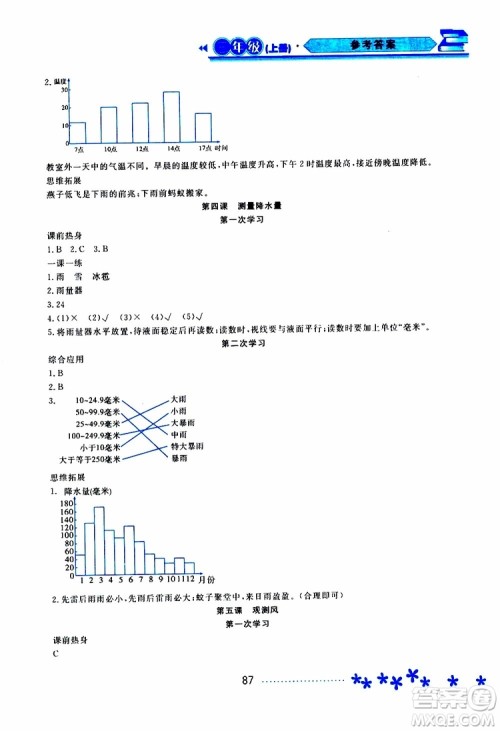 2019年资源与评价科学三年级上册教科版参考答案