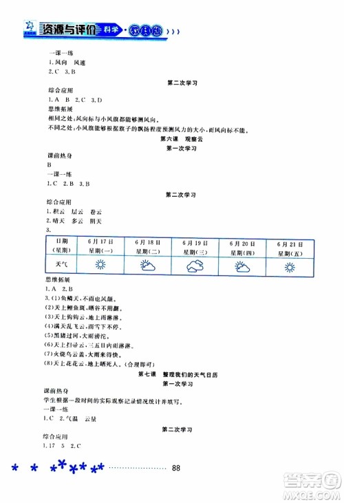 2019年资源与评价科学三年级上册教科版参考答案