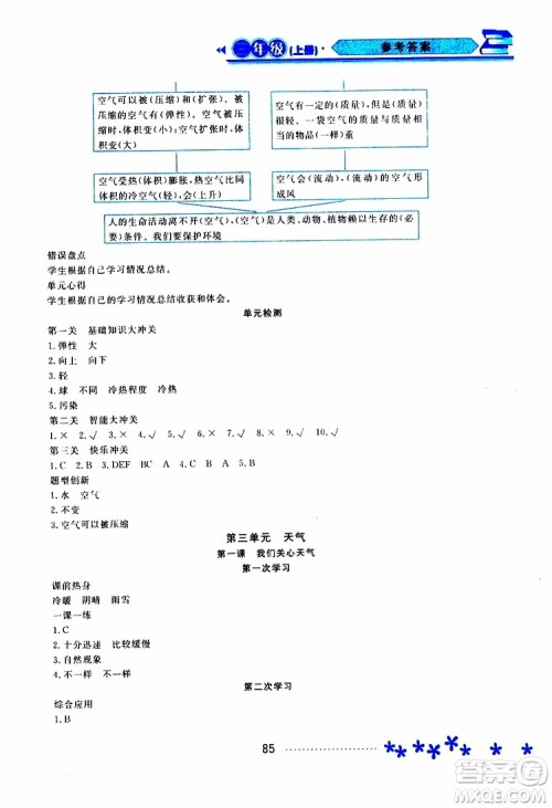 2019年资源与评价科学三年级上册教科版参考答案