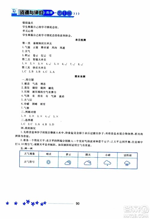 2019年资源与评价科学三年级上册教科版参考答案 2019年资源与评价科学三年级上册教科版参考答案