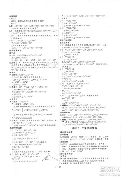 海南出版社2019新课程同步练习册数学八年级上册人教版答案